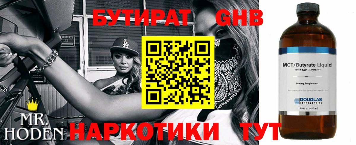 Бутират BDO Егорьевск