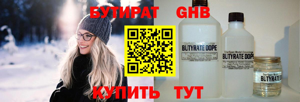 Егорьевск  Бутират  Вход с VPN  БУТИРАТ жидкий экстази 