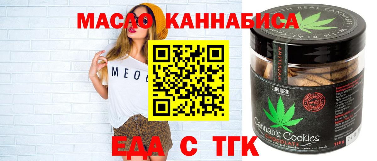 Егорьевск  Cannafood конопля  Вход с VPN 
