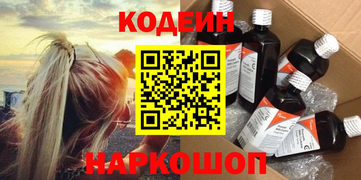 Кодеиновый сироп Lean напиток Lean (лин) Егорьевск