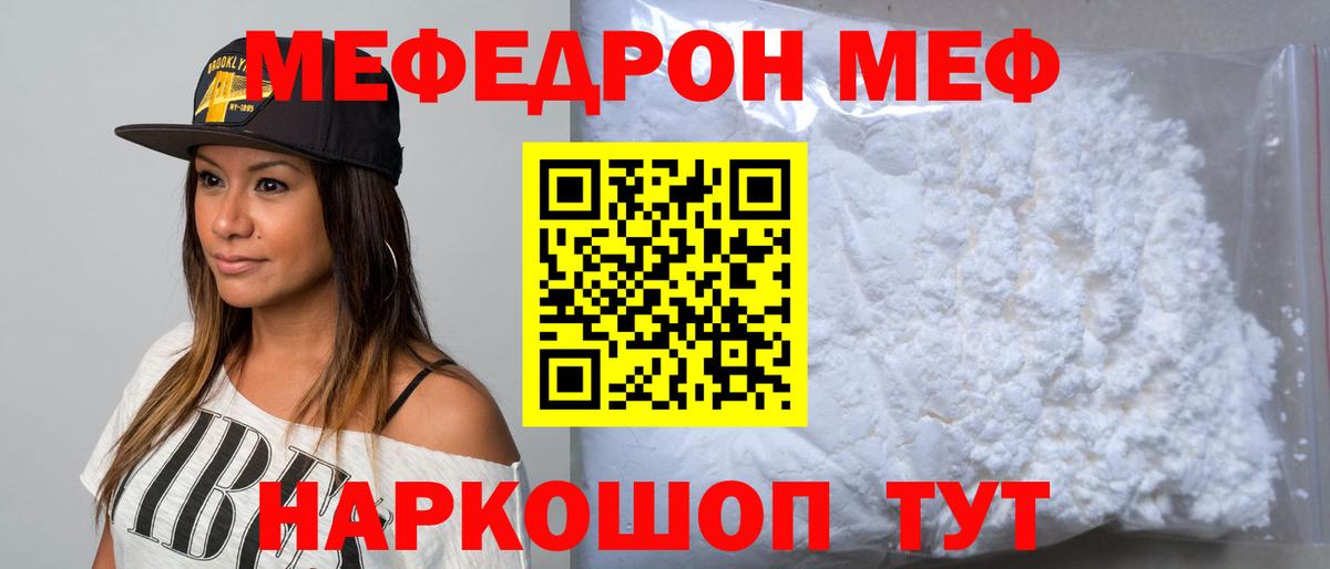 МЕФ кристаллы Егорьевск