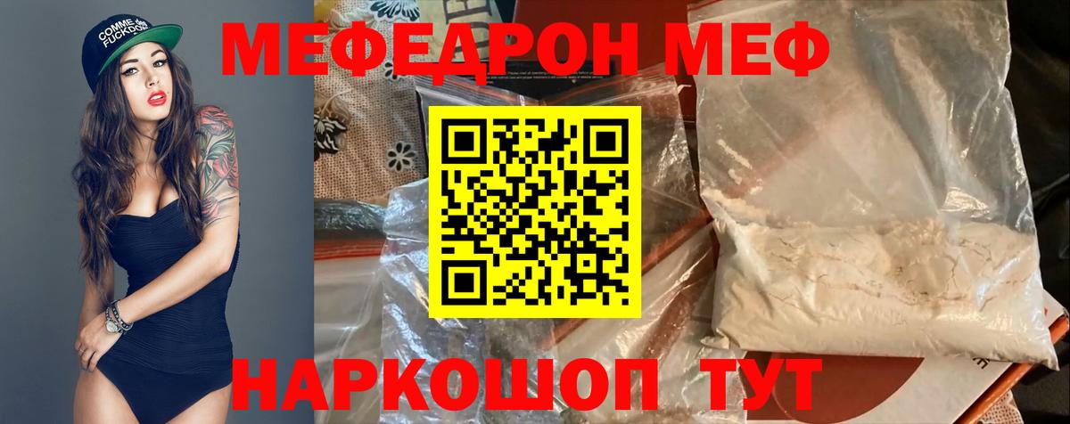 Мефедрон  Вход с VPN  Мефедрон  продажа наркотиков  Меф мяу мяу  Мефедрон 4 MMC  Егорьевск 