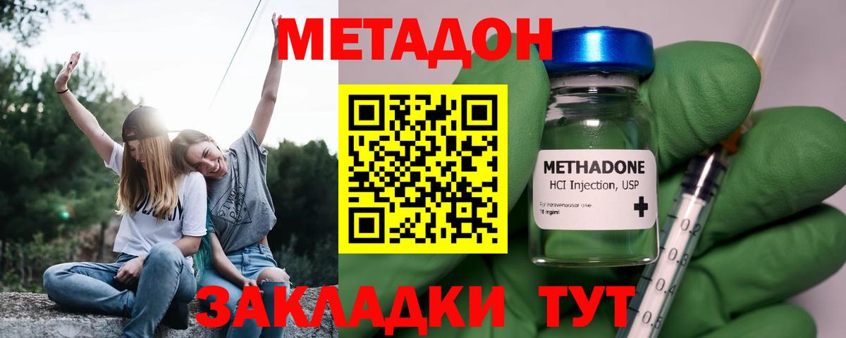 МЕТАДОН methadone Егорьевск